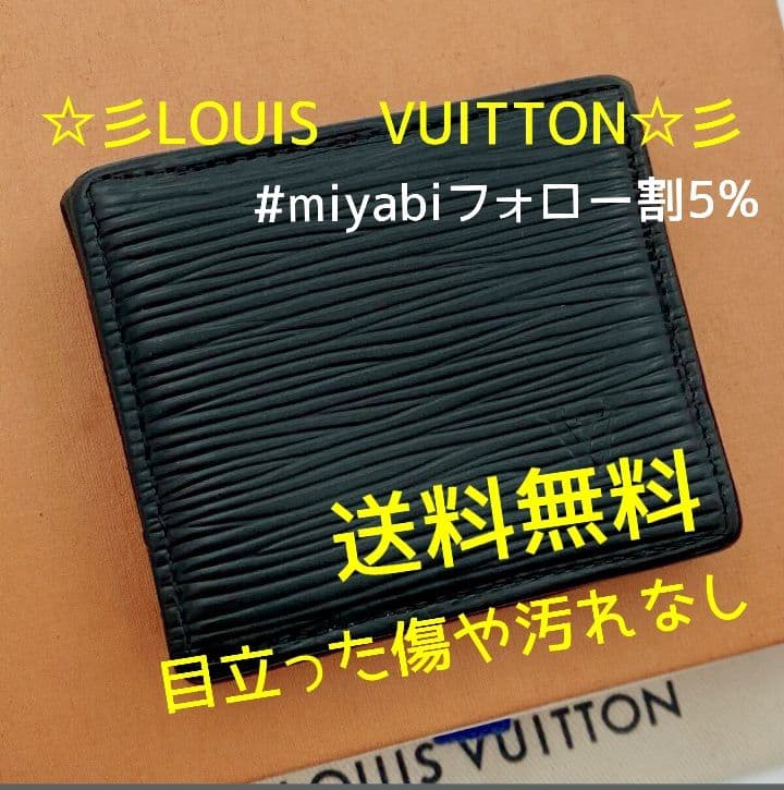 極美品ルイヴィトンエピポルトモネ小銭入れ財布ブラック目立った傷や汚れなし送料無料