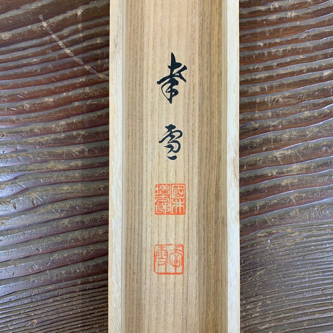 美品 掛け軸 国井幸雪作 金地 立雛図 共箱 二重箱 縁起物 雛人形