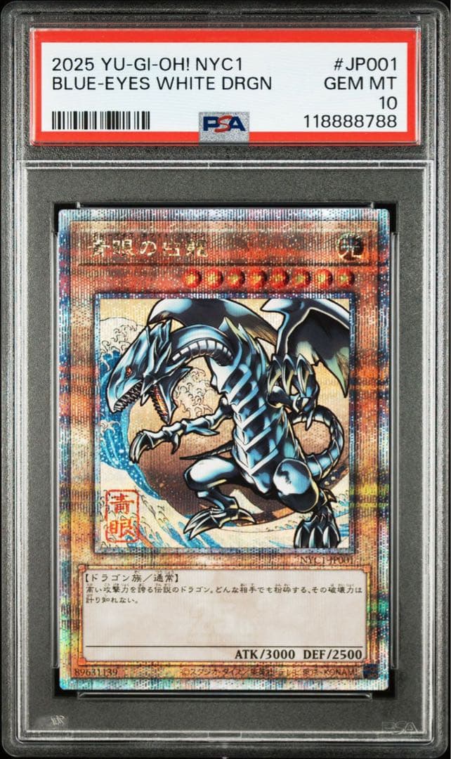 3連番 青眼の白龍 25th 浮世絵 PSA10 ②