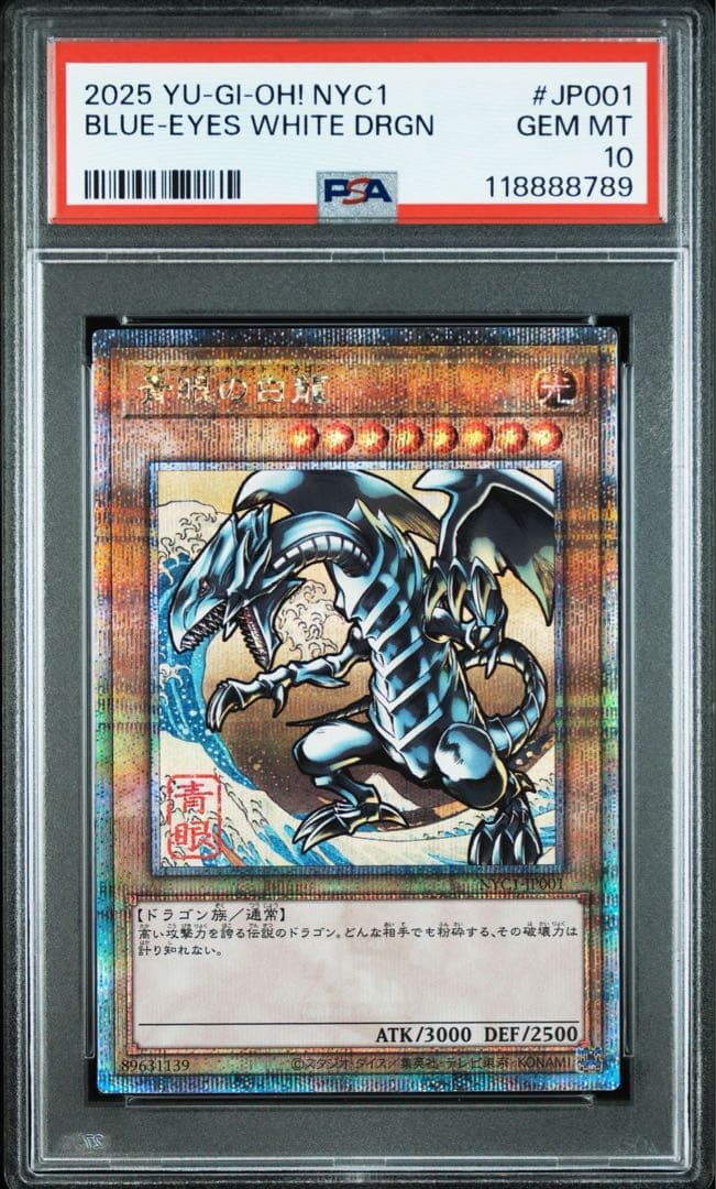 3連番 青眼の白龍 25th 浮世絵 PSA10 ②