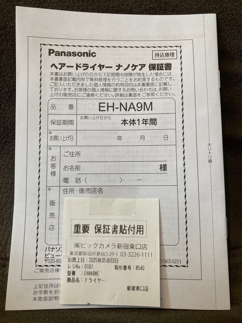Panasonic ヘアードライヤー ナノケア EH-NA9M 説明書・保証書付