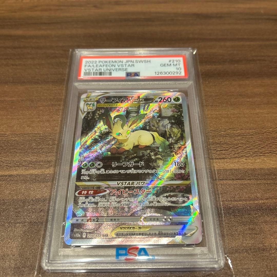 PSA10 リーフィアVstar SAR