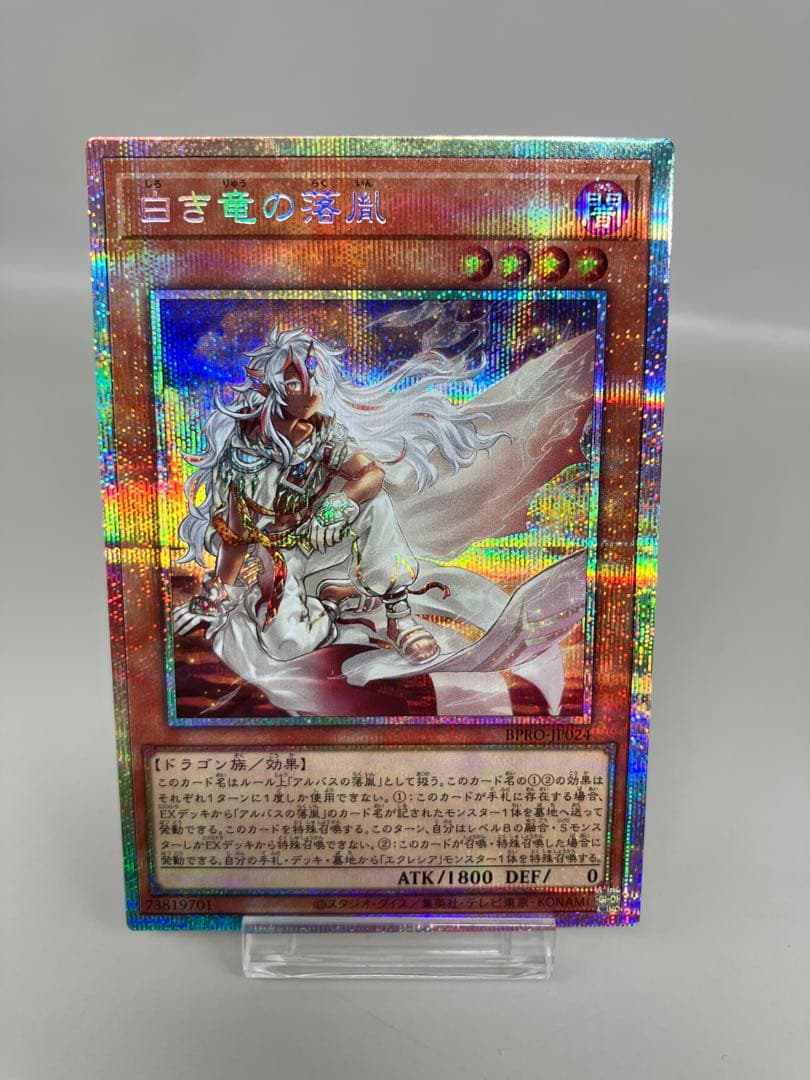 ●Tプレイ用　遊戯王　白き竜の落胤　プリズマ N5648