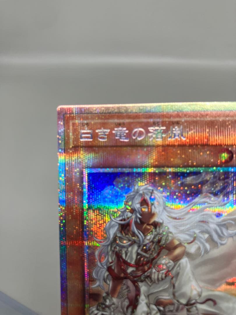 ●Tプレイ用　遊戯王　白き竜の落胤　プリズマ N5648