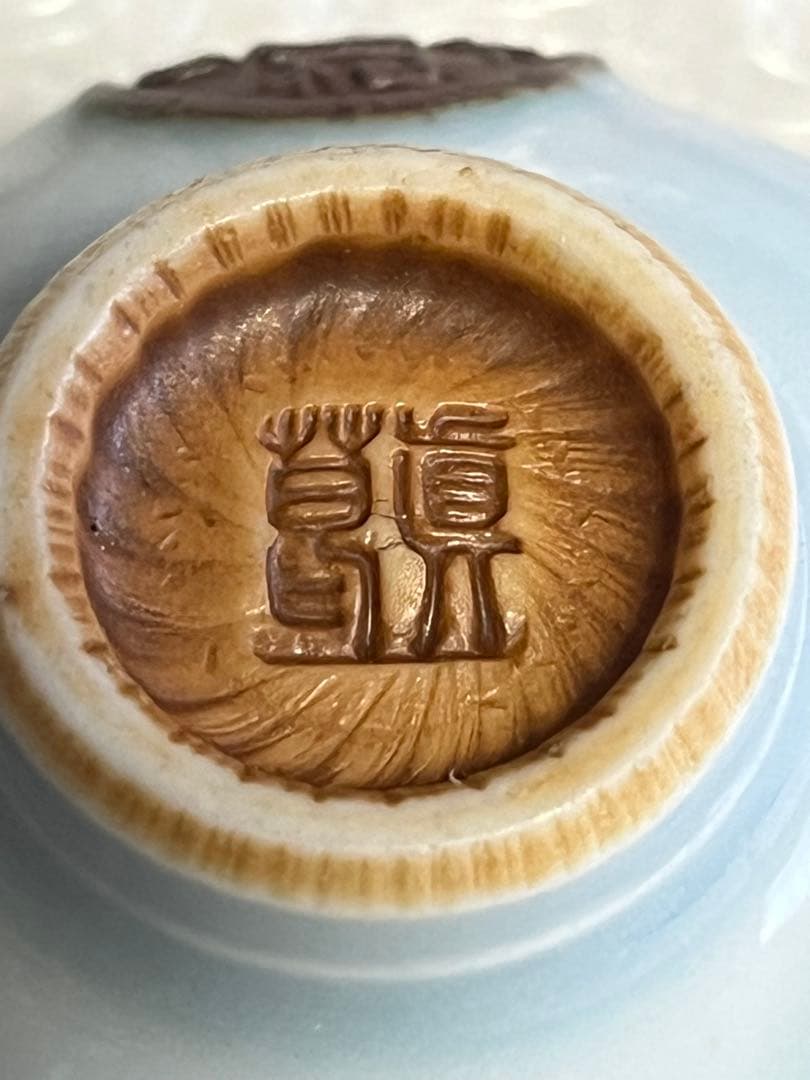 酒盃　猪口　酒器　真葛