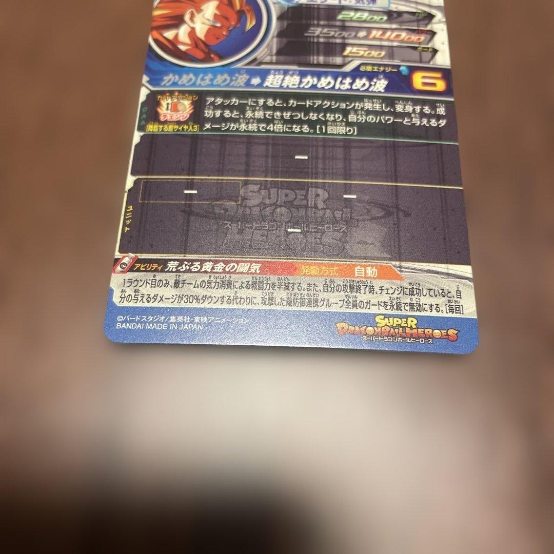 スーパードラゴンボールヒーローズ 孫悟空 BM11-SEC3