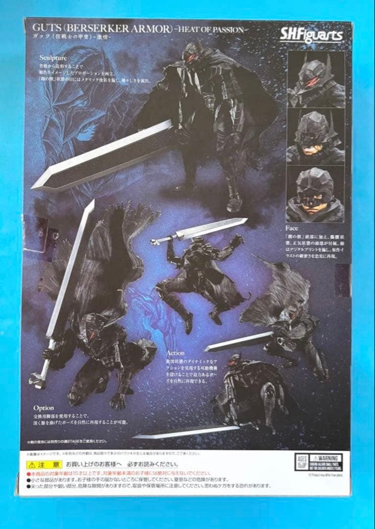 S.H.Figuarts ガッツ(狂戦士の甲冑) -激情-