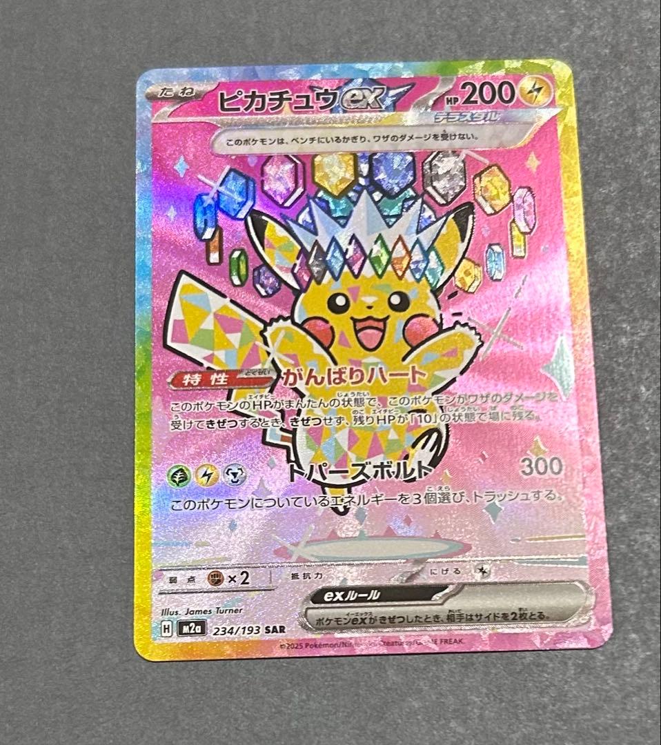 ポケモンカード引退品SR.SARまとめ売り9枚 ピカチュウex sar…