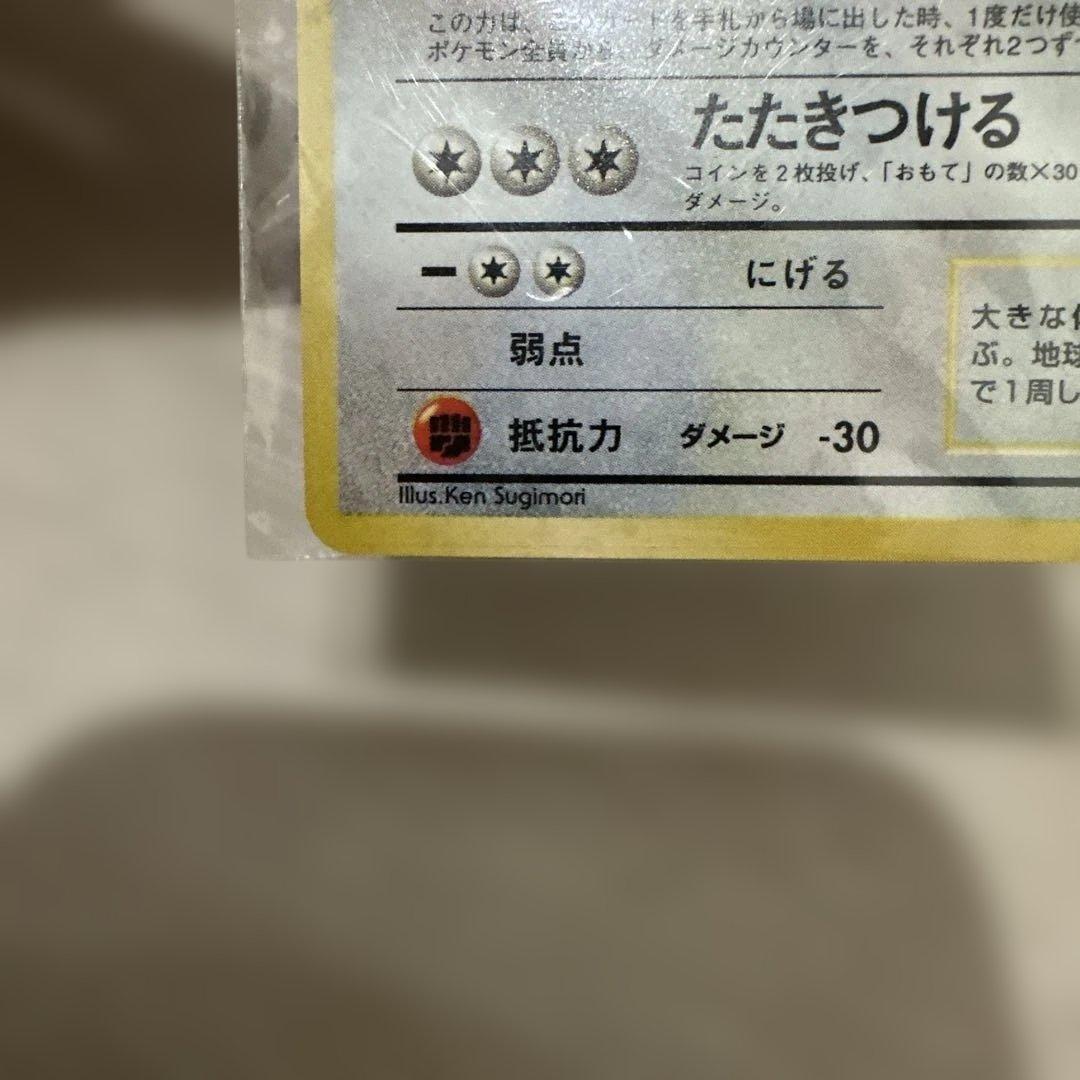 旧裏　カイリュー_「ポケモンカードGB」 おまけカード