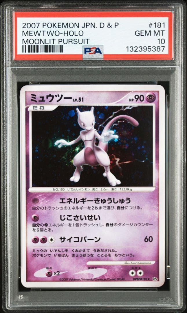 2007 ミュウツー lv.51 psa10 dp