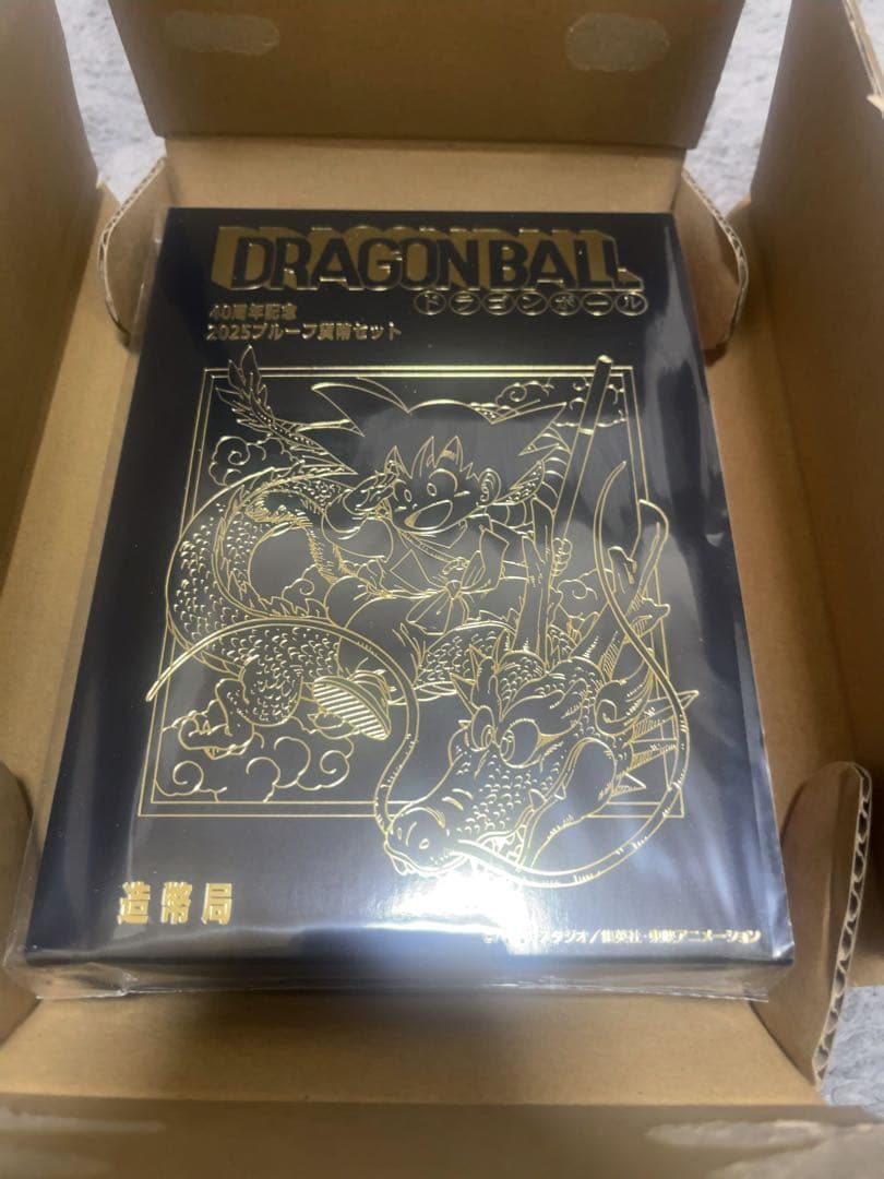 ドラゴンボール　40周年　プルーフセット　造幣局　初回当選分