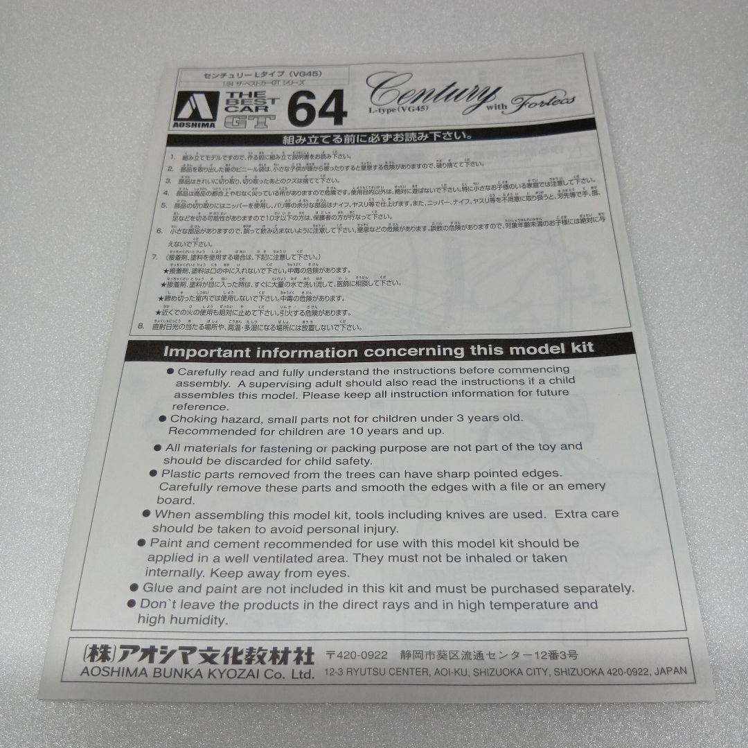 アオシマ センチュリー L-type（VG45）1/24 プラモデル