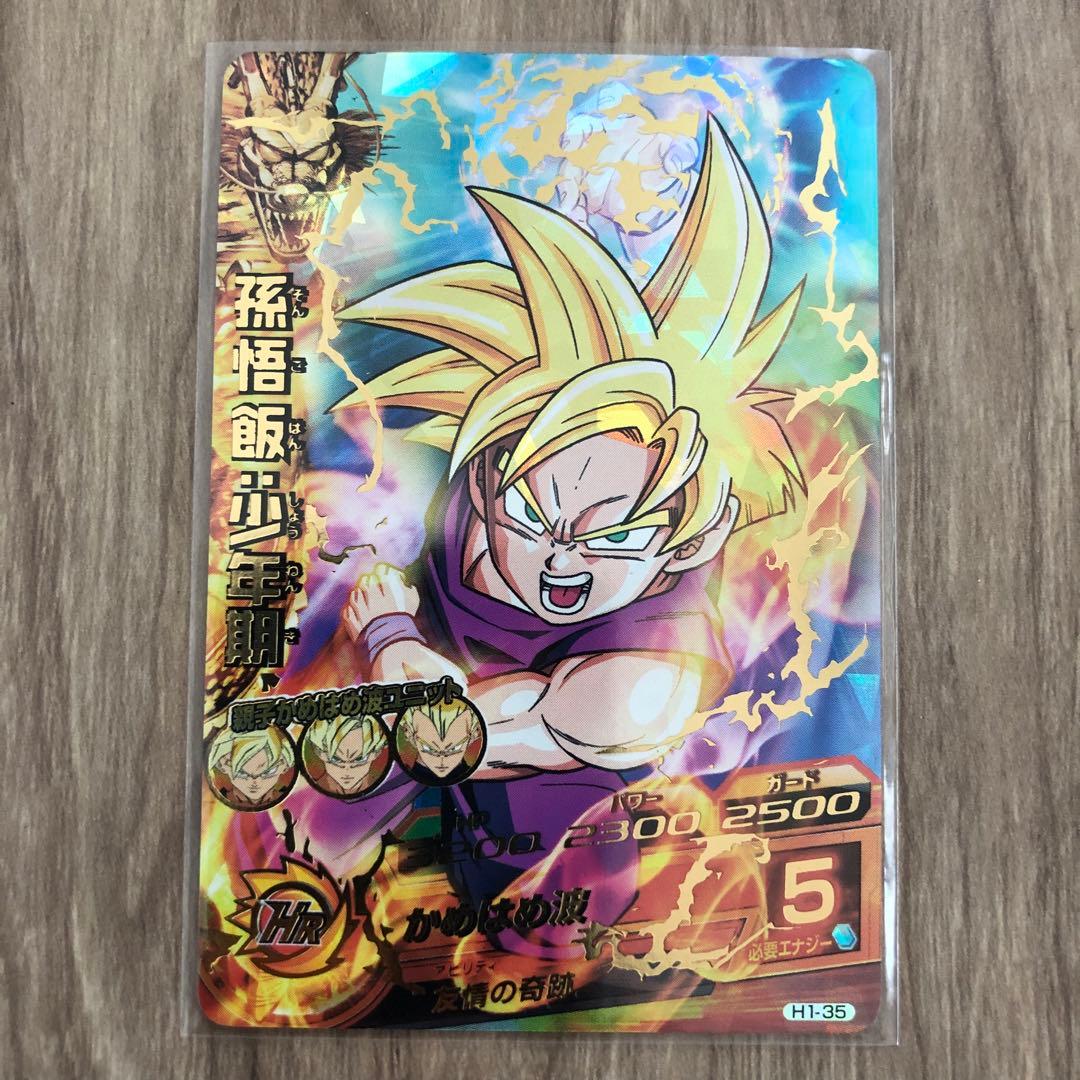 ドラゴンボールヒーローズ 孫悟飯：少年期 H1-35