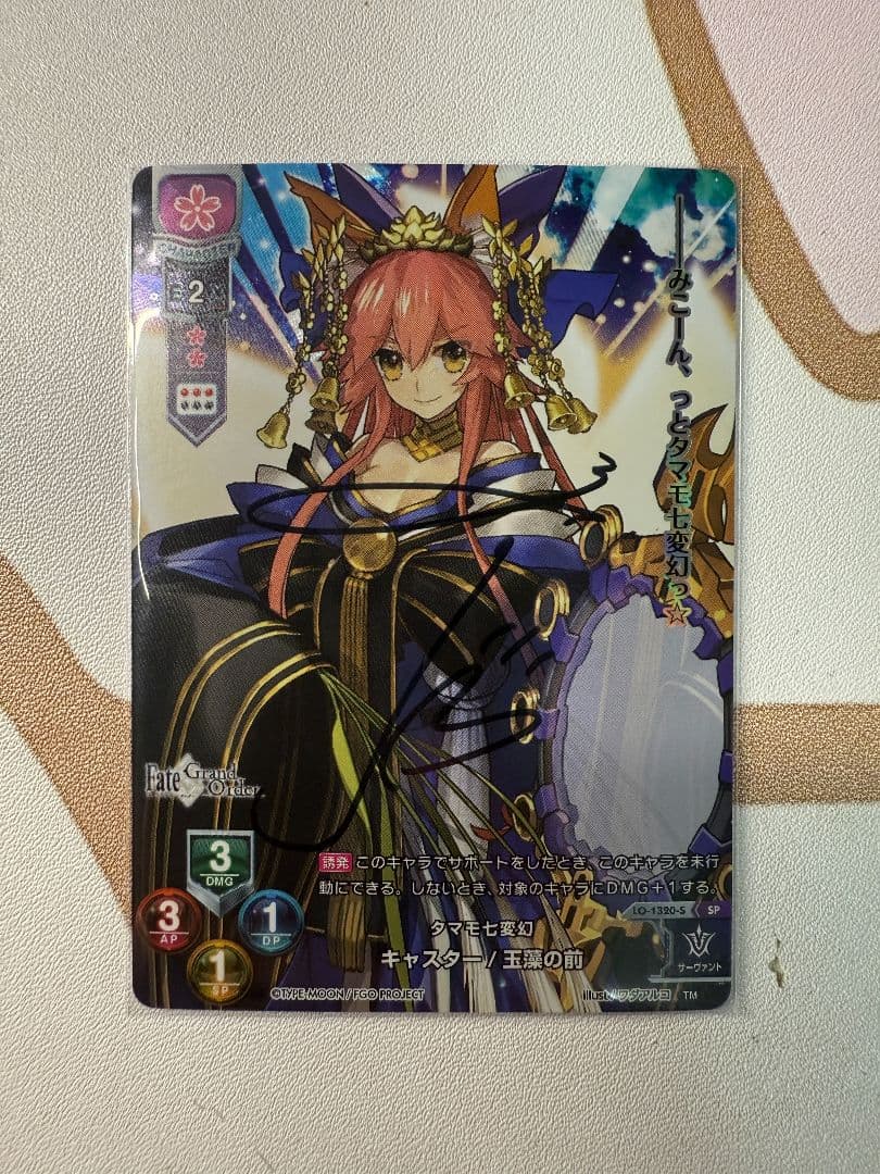 リセ　オーバーチュア/SP/キャスター/玉藻の前(斎藤千和直筆サイン入)