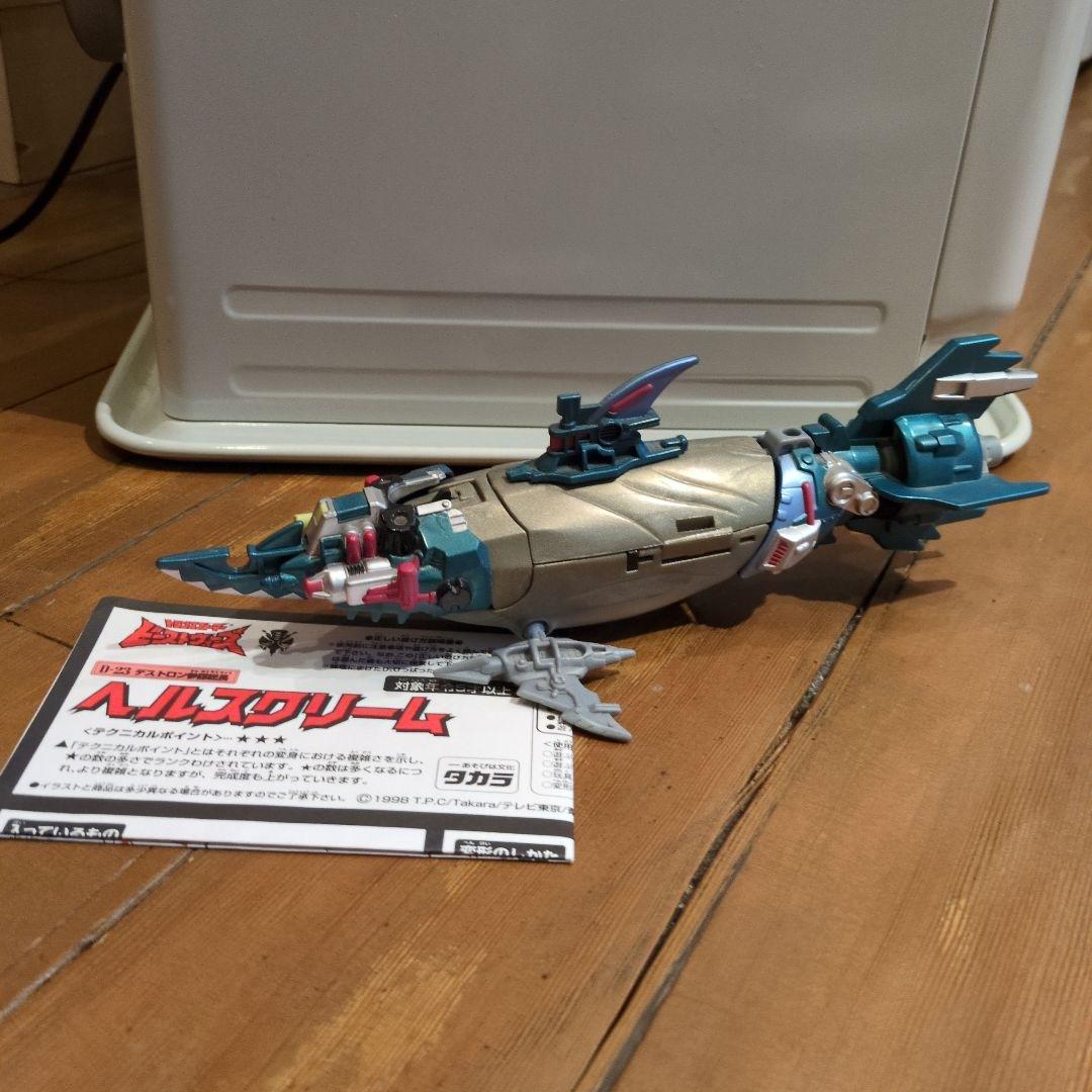 トランスフォーマー　ビーストウォーズII　ヘルスクリーム