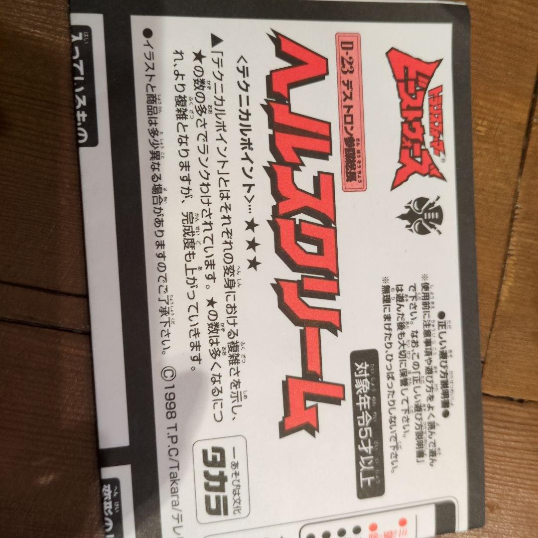 トランスフォーマー　ビーストウォーズII　ヘルスクリーム