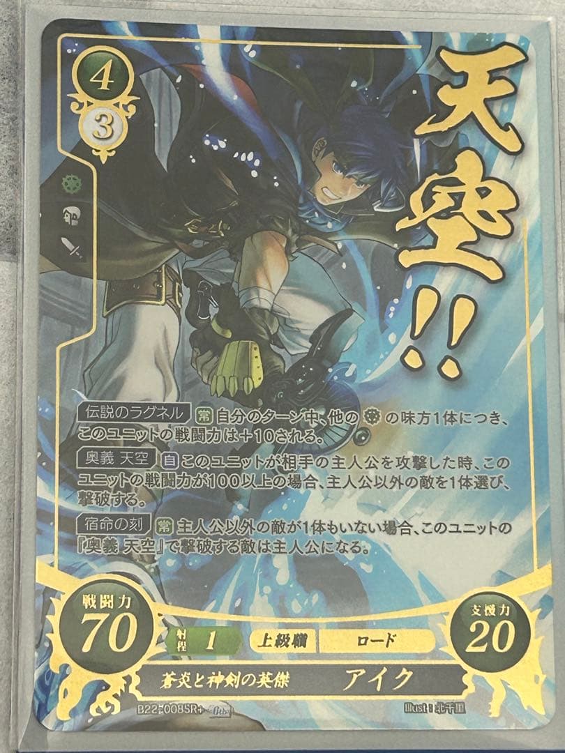 ファイアーエムブレム　サイファ　蒼炎と神剣の英傑　アイク　SR＋