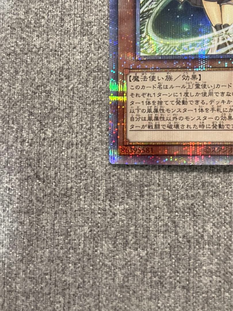 遊戯王 蒼翠の風霊使いウィン 20th おまけ付き