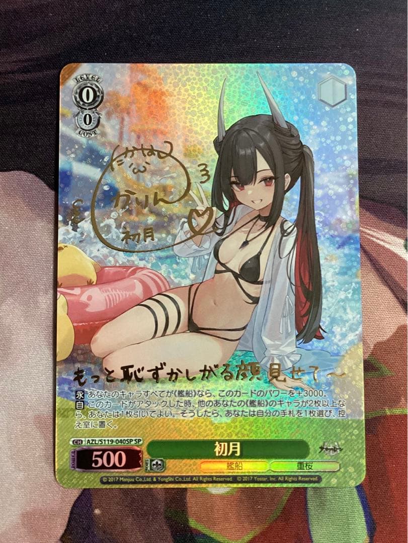 ※傷あり アズールレーン 初月 SP サイン