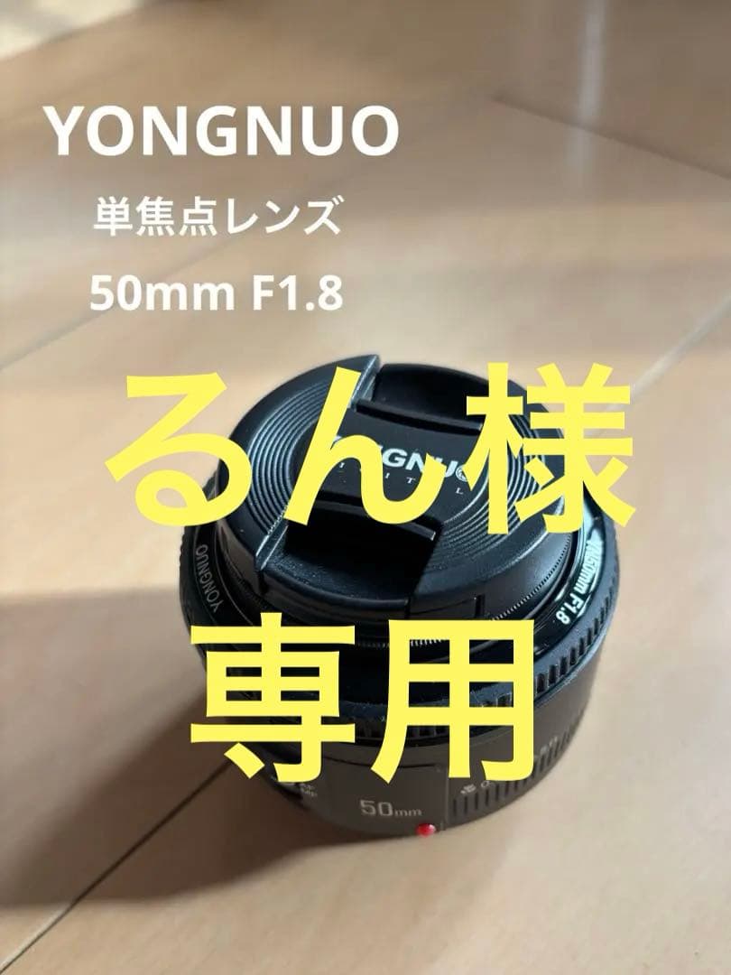 YONGNUO YN50mm F1.8 単焦点レンズ