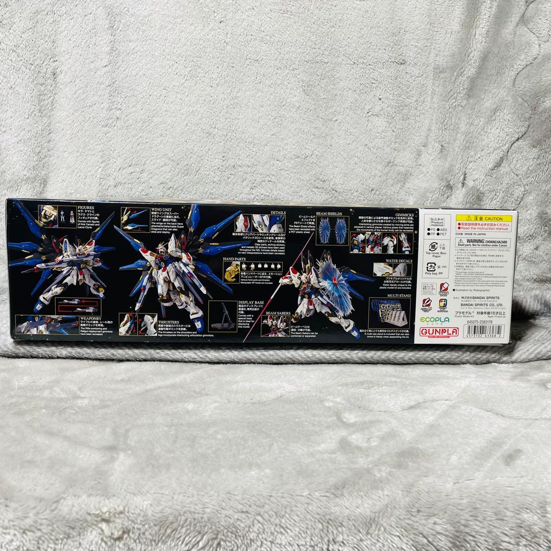 【新品未開封】 MGEX 1/100 ストライクフリーダムガンダム