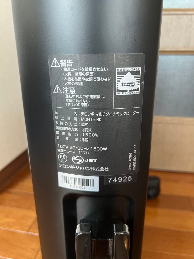 デロンギ　MDH15 BK オイルヒーター