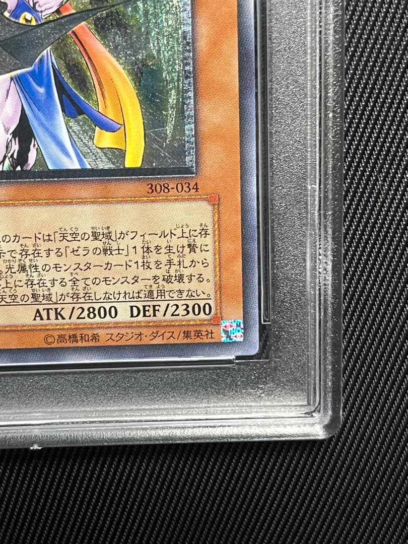遊戯王　大天使ゼラート　レリーフ　アルティメットレア　PSA10