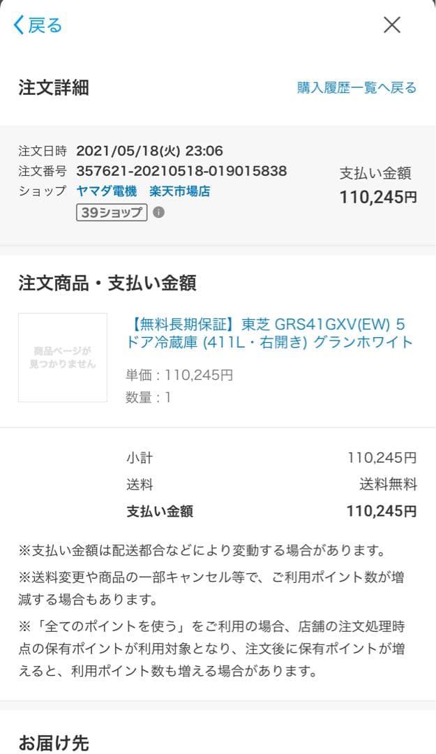 TOSHIBA GR-S41GXV-EW ベジータ 411L 冷蔵庫 東芝 白