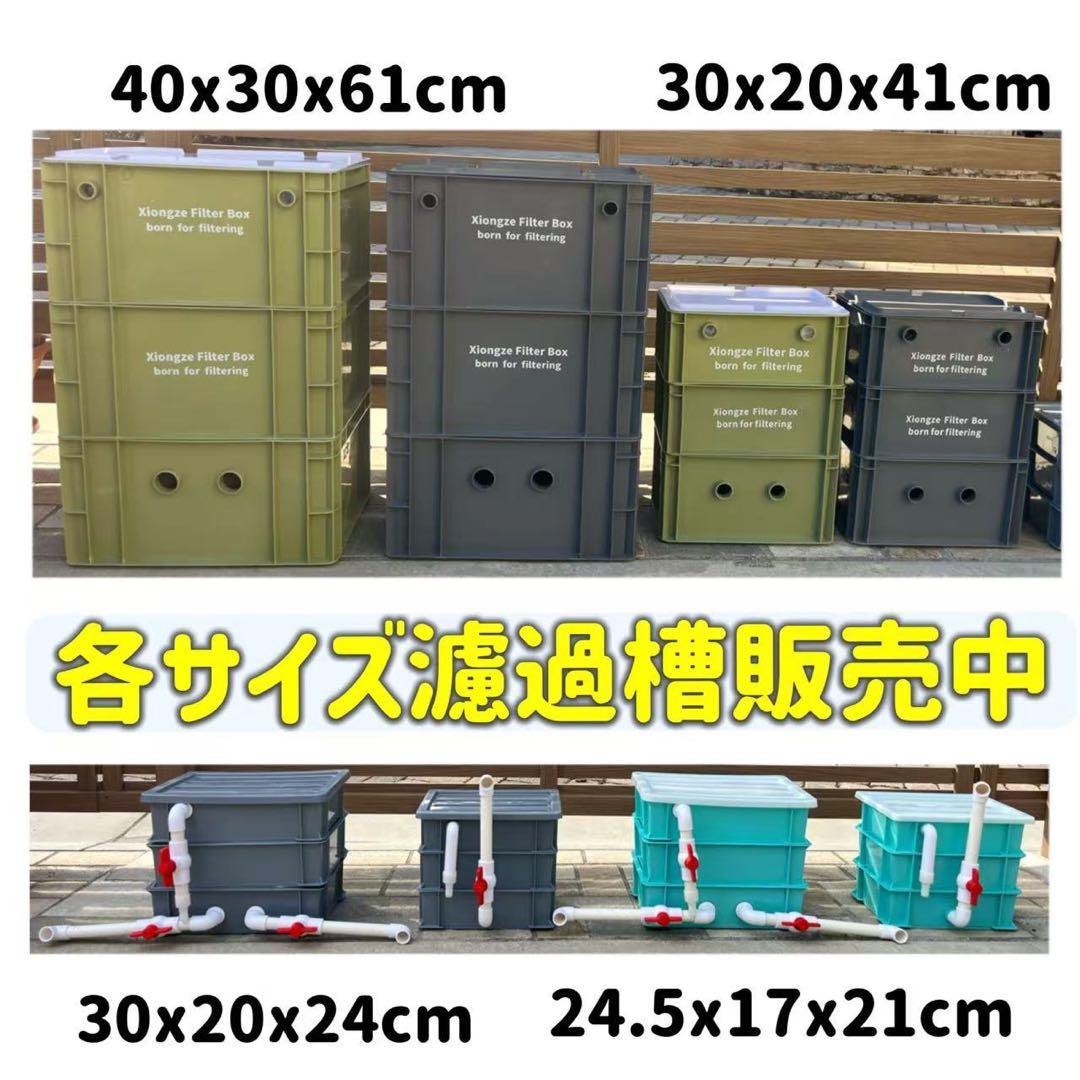 大型水槽用沈殿物理生物一体型濾過槽　外部式濾過装置器バイオスポンジフィルター付き