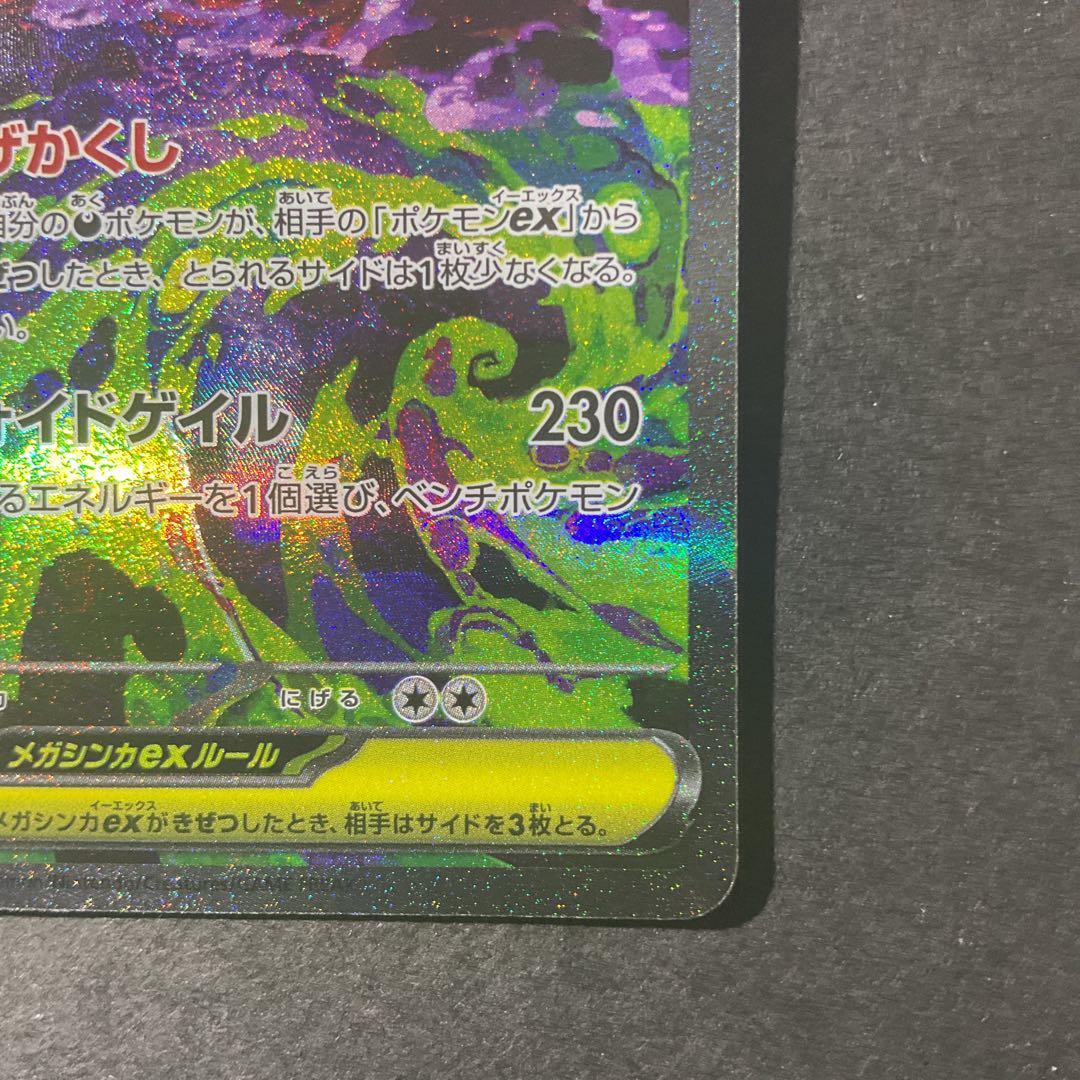 【センタリング⭕️・美品】メガゲンガーSAR 240/193