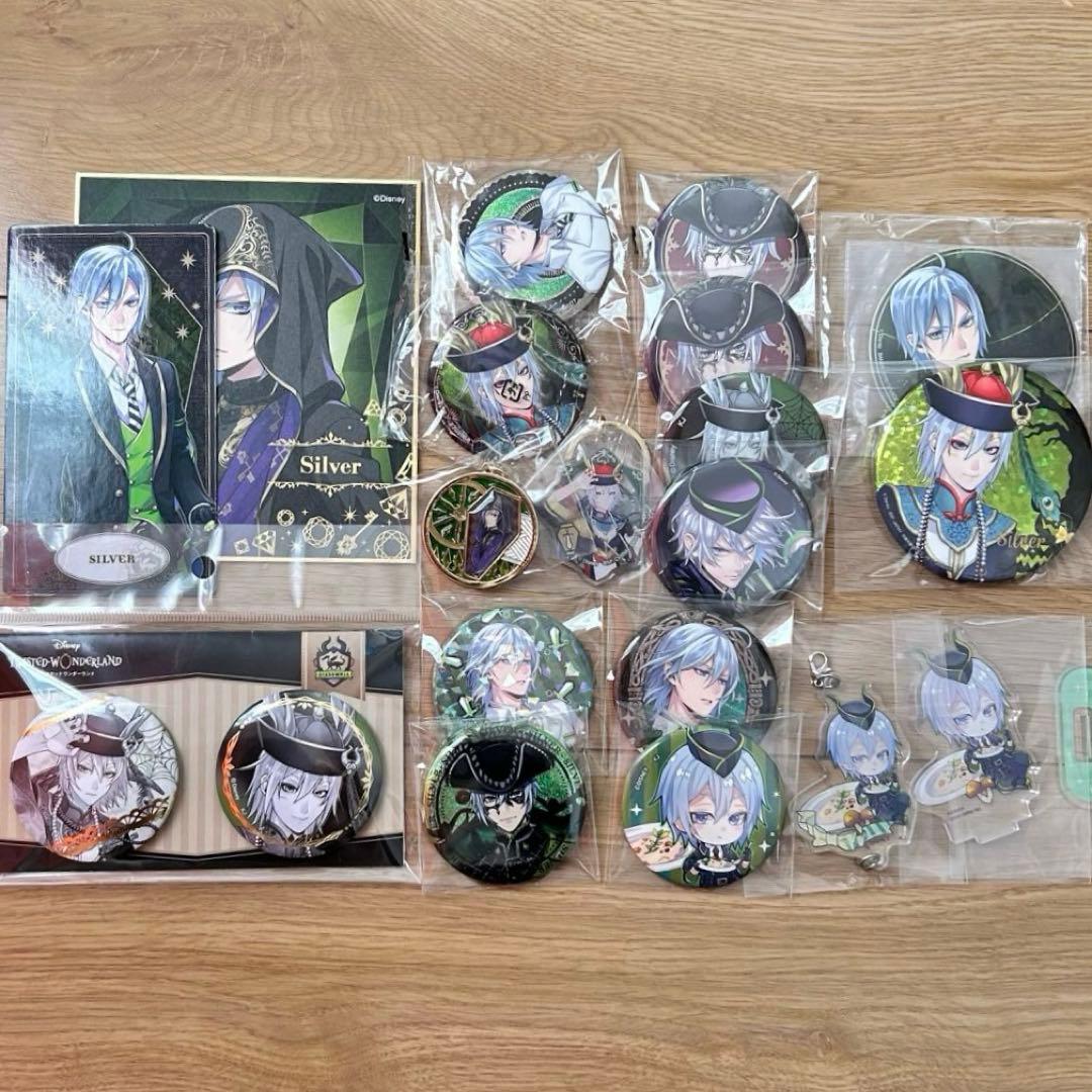 ツイステ　シルバー　まとめ売り　19点　お得セット