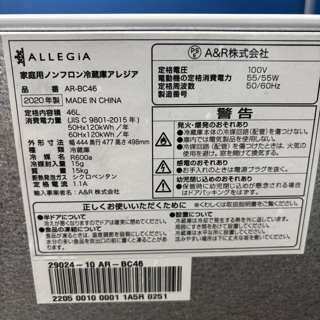 アレジア ALLEGIA ミニ冷蔵庫 ノンフロンAR-BC46 2020年製