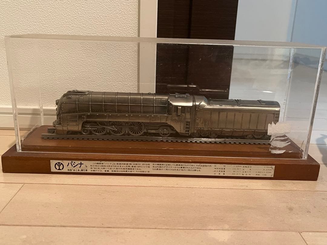 パシナ 特急「 あじあ 」 牽引車 1/90 模型　　南満洲鉄道