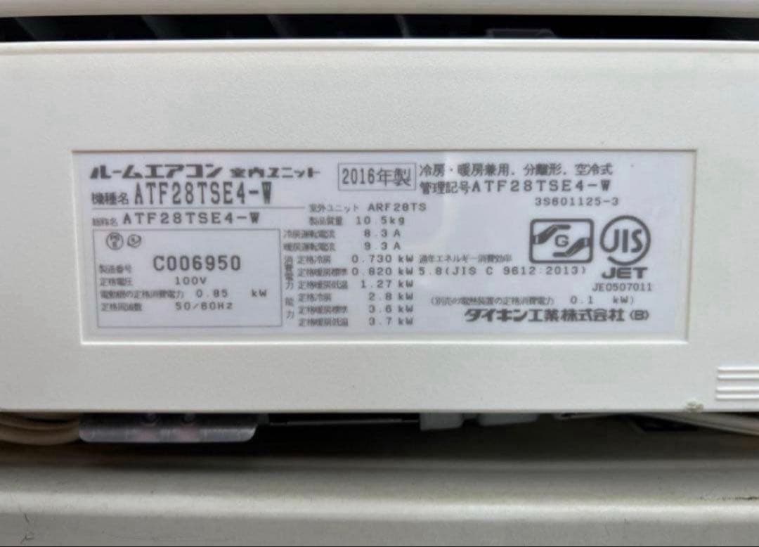 2016年式 2.8kw ダイキンエアコン ATF28TSE4-W