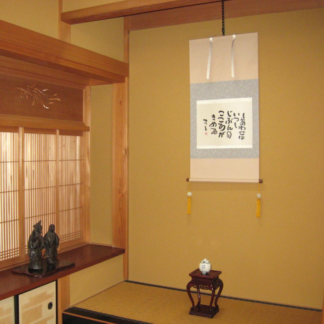 ひ*ろ様 掛け軸 掛軸　相田みつを 「しあわせは」(工芸作品・中古) 共箱・タト