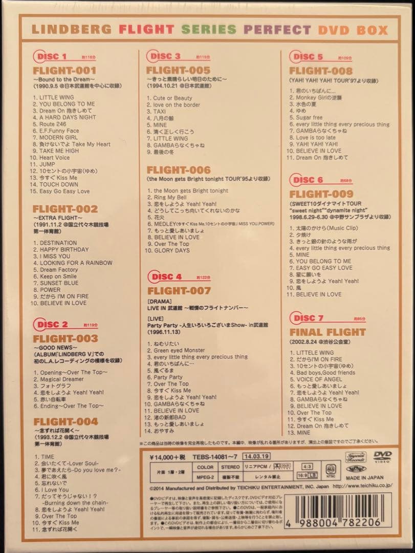 LINDBERG『FLIGHT シリーズパーフェクト DVD BOX〈7枚組〉』