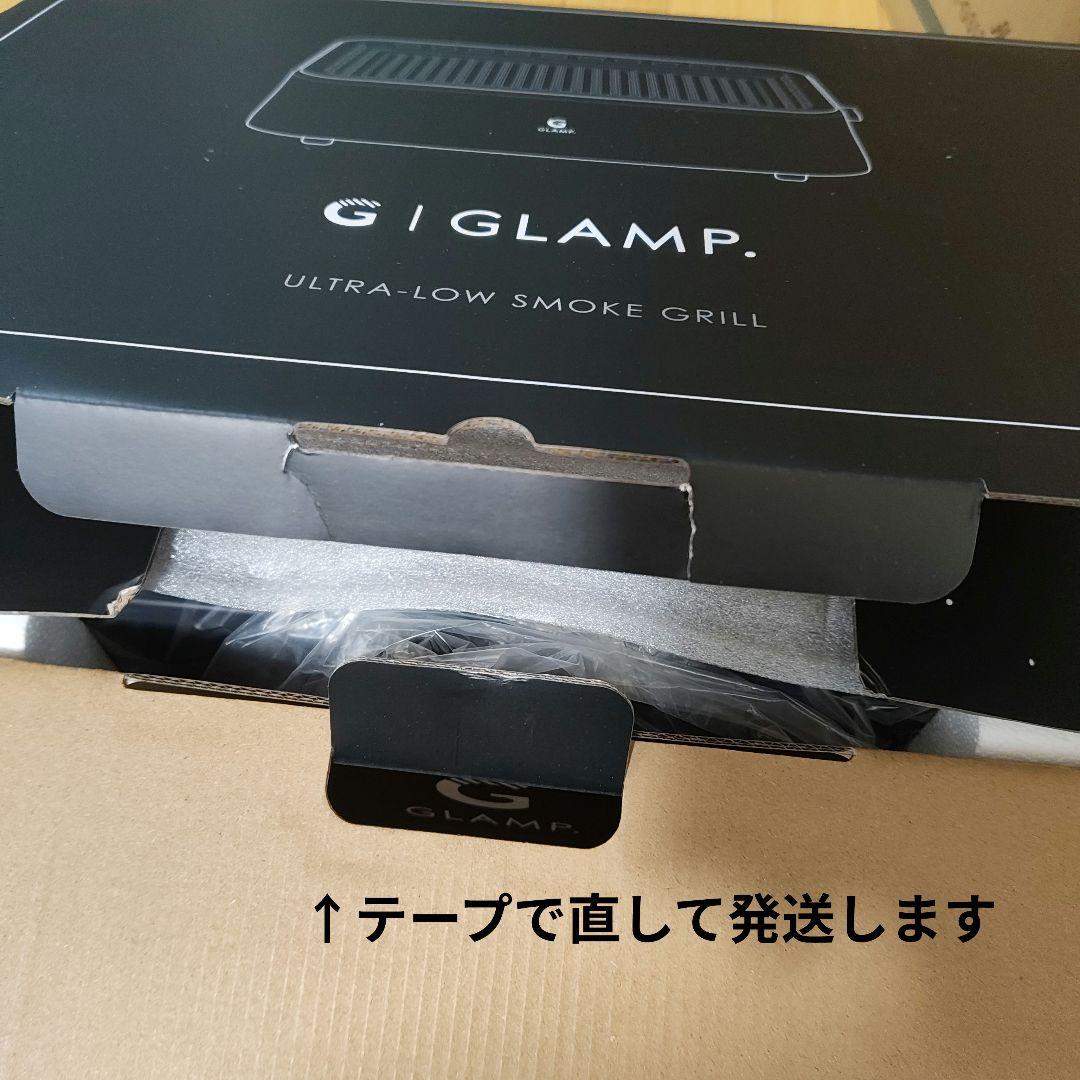 GLAMP SG-01 ブラック 超少煙グリル