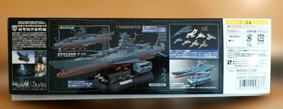 宇宙戦艦ヤマト 2199 1/1000 コスモリバースVer.
