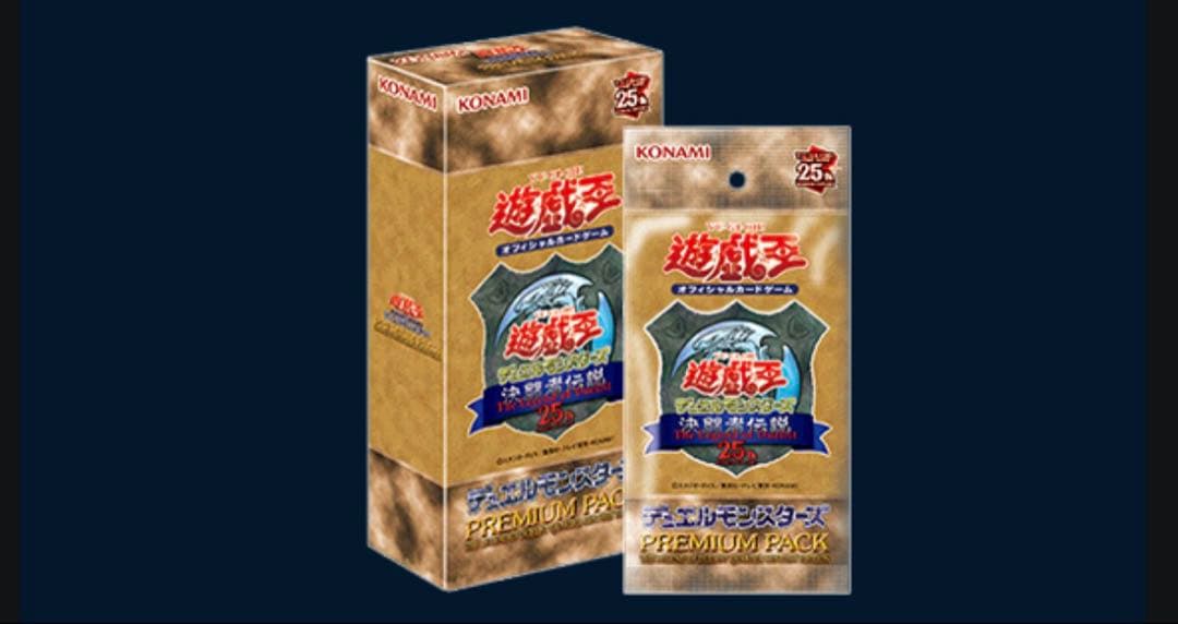 遊戯王　決闘者伝説25th プレミアムパック　6BOX シュリンク付き