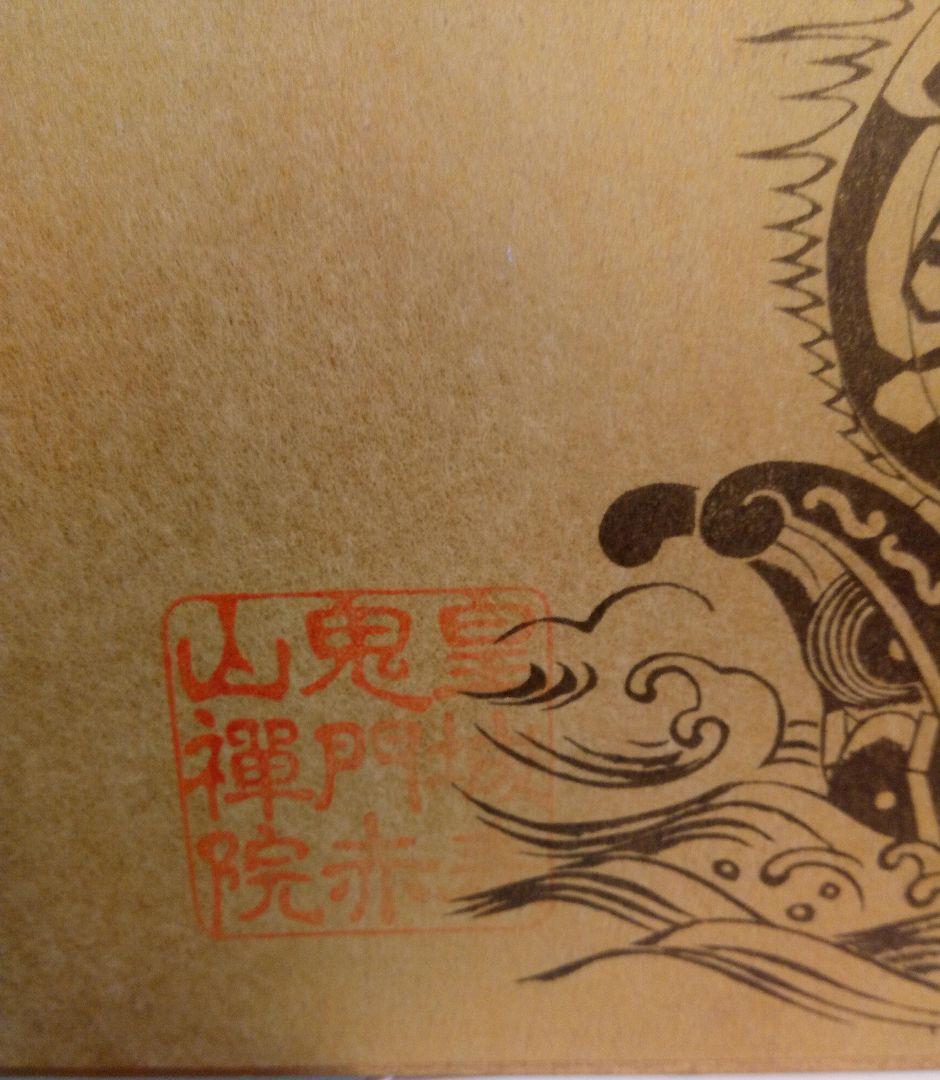 激レア。激安。美品１点物！縁起の良い京都で最古のお寺の七福神さまの御朱印セット！