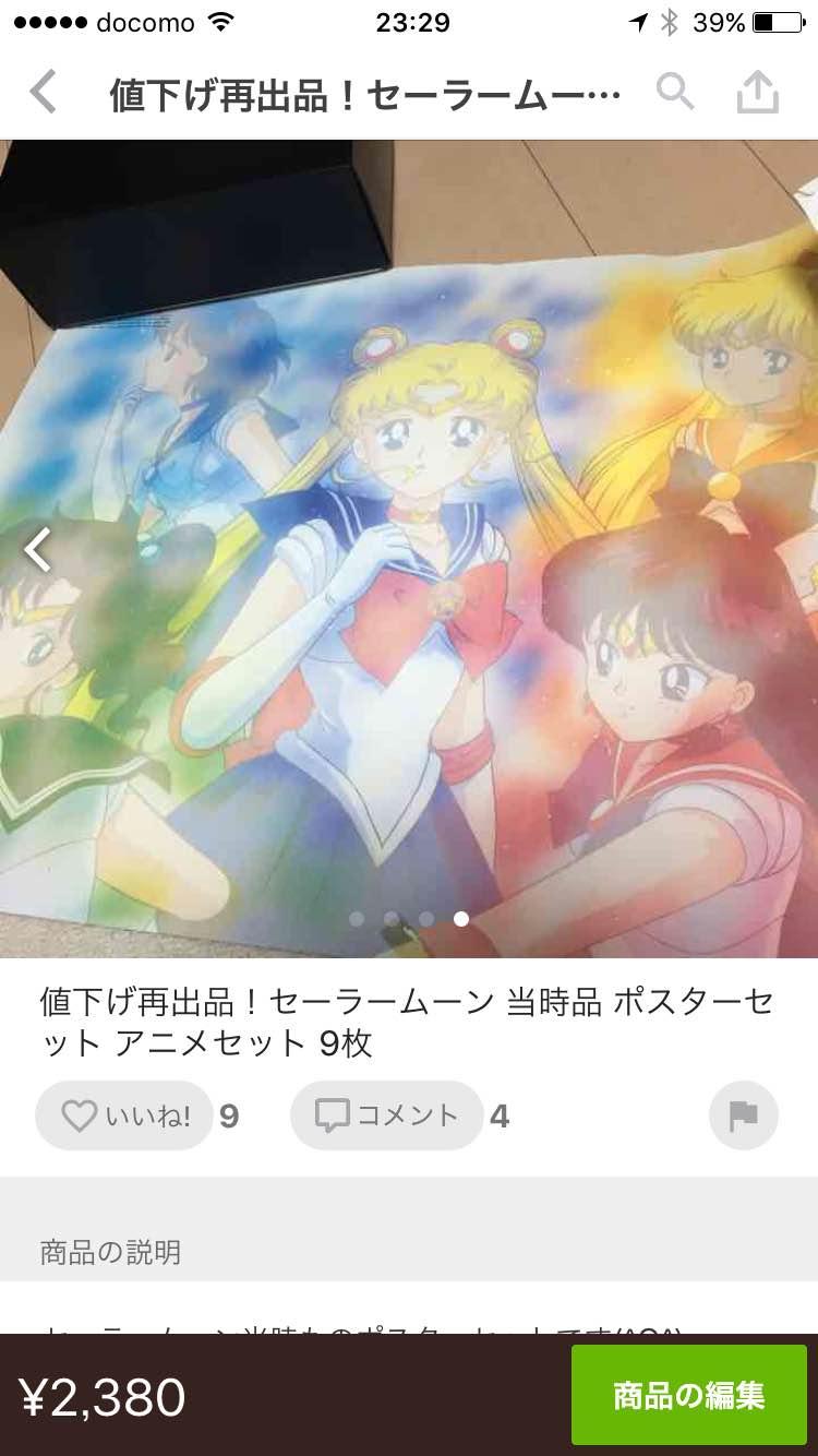 当時品 セーラームーンポスターセット