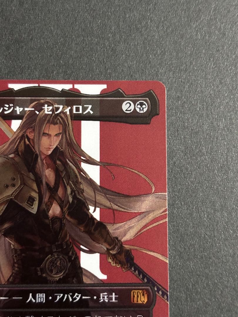 MTG FF 威名のソルジャー、セフィロス　サージfoil　日本語版
