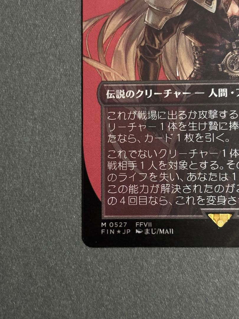 MTG FF 威名のソルジャー、セフィロス　サージfoil　日本語版