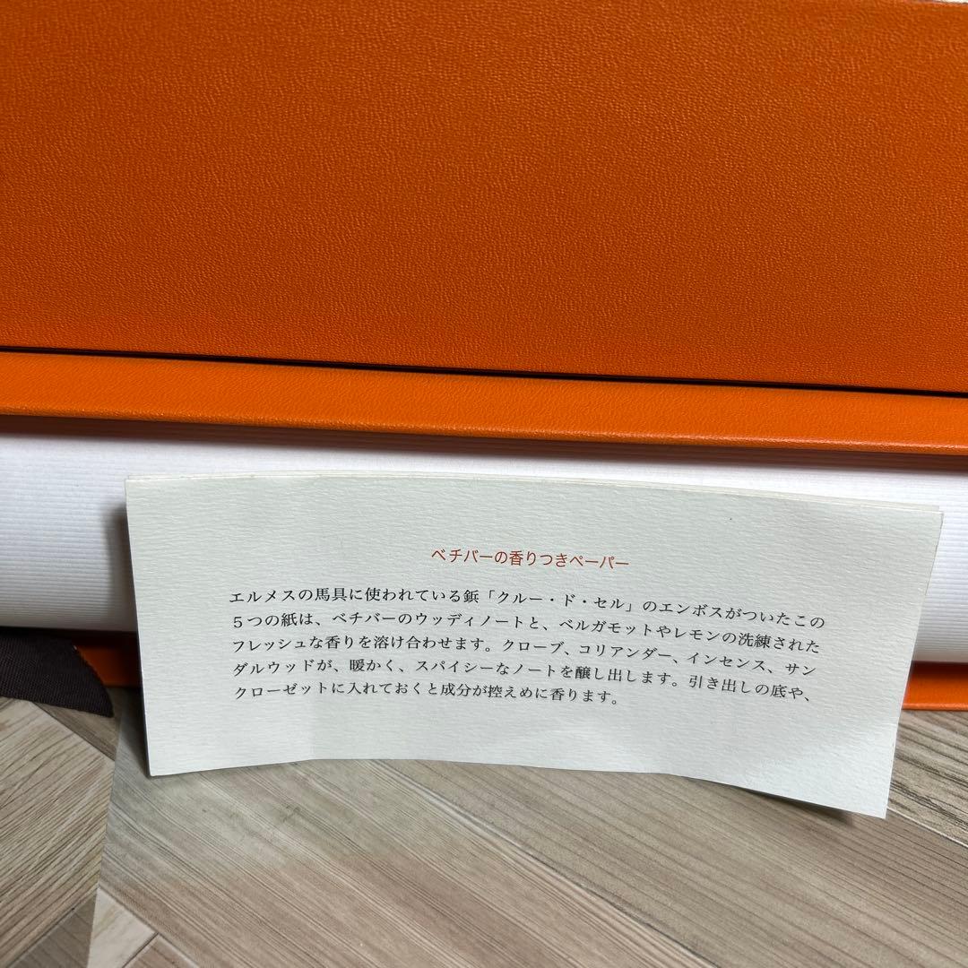 【HERMES】エルメス 香り付きペーパー パフュームシート 紙 白