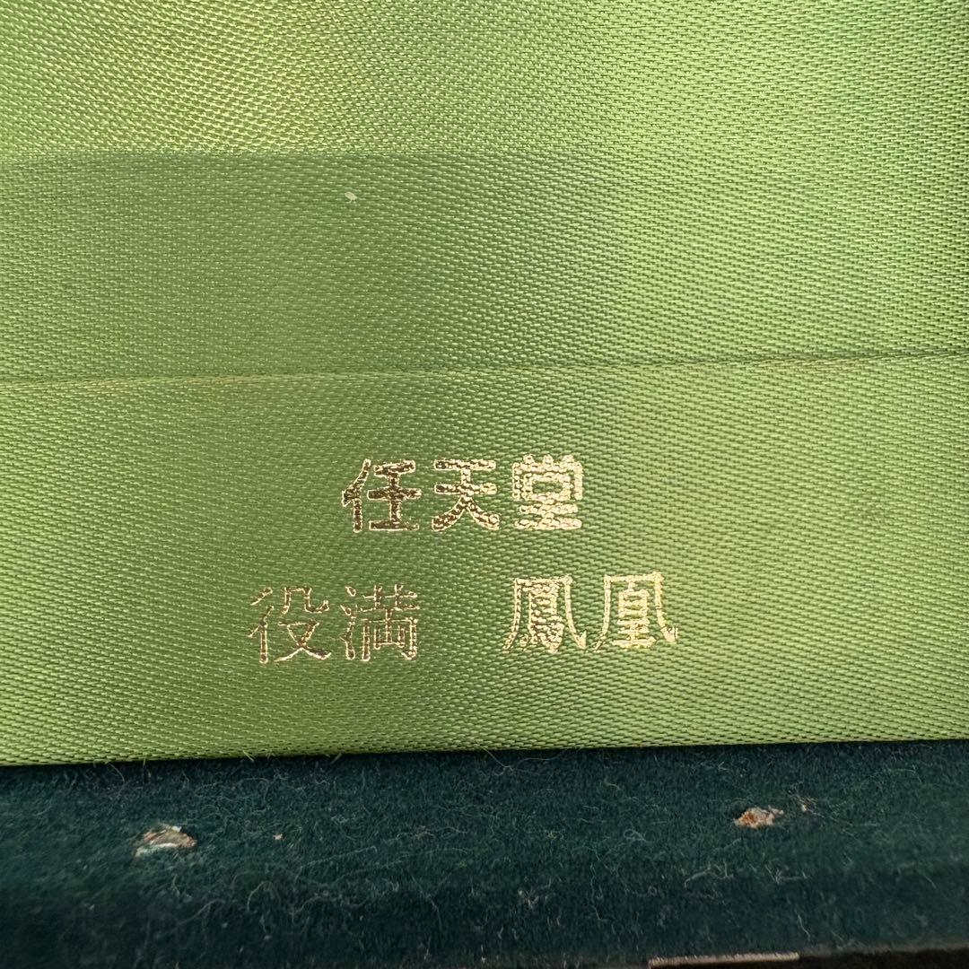 希少品 麻雀牌 任天堂 役満 鳳凰 レア物