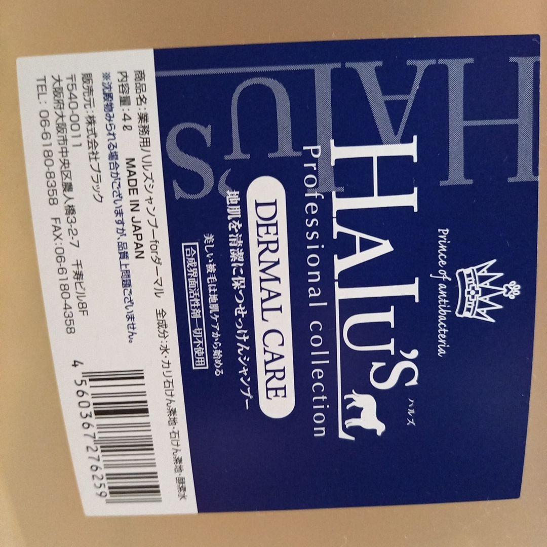 犬　HALU'S　DERMAL　CARE　シャンプー 　4L　ペット　皮膚　予防