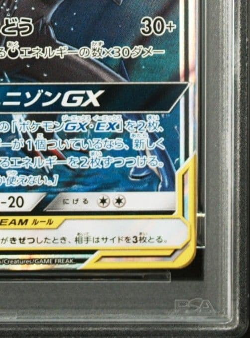 あ*ら様 ゲッコウガ＆ゾロアークGX RR SM12a TAG TEAM GX