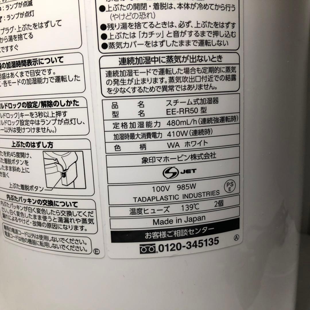 スチーム式加湿器　象印 EE-RR50