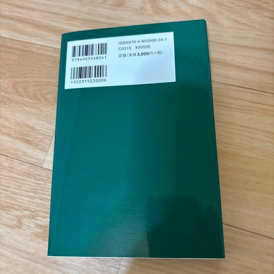 「精読」シャーンティデーヴァ入菩薩行論 : チベット仏教・菩薩行を生きる