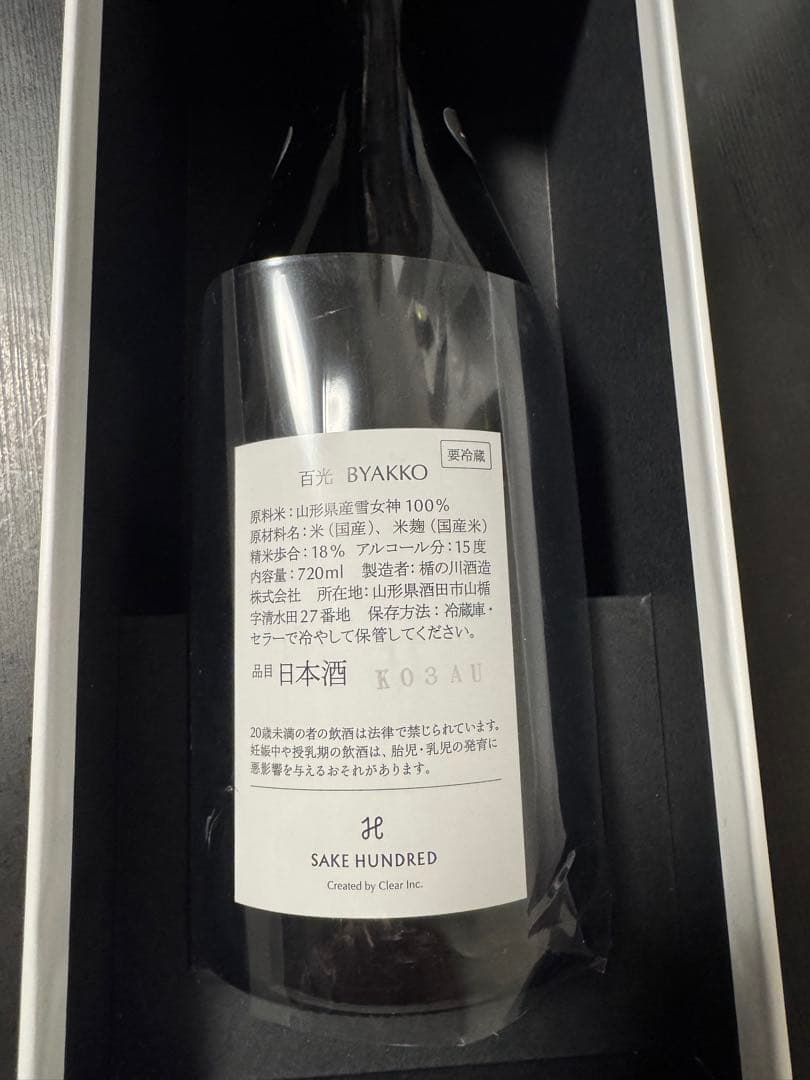 SAKE HUNDRED BYAKKO 720ml 日本酒　2025
